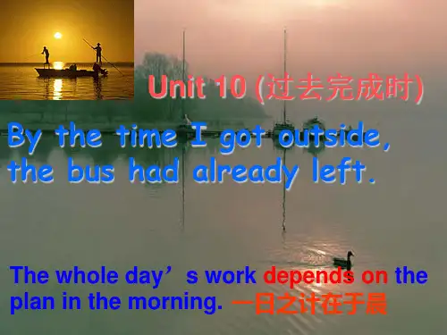 九年级第12单元过去完成时课件(方案C)