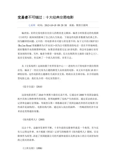 交易者必看的十部电影及纪录片