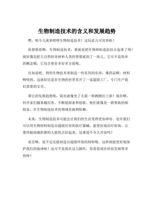 生物制造技术的含义和发展趋势