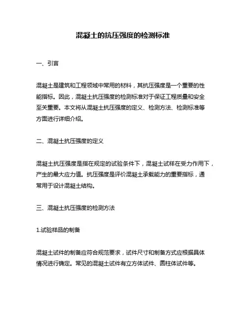 混凝土的抗压强度的检测标准