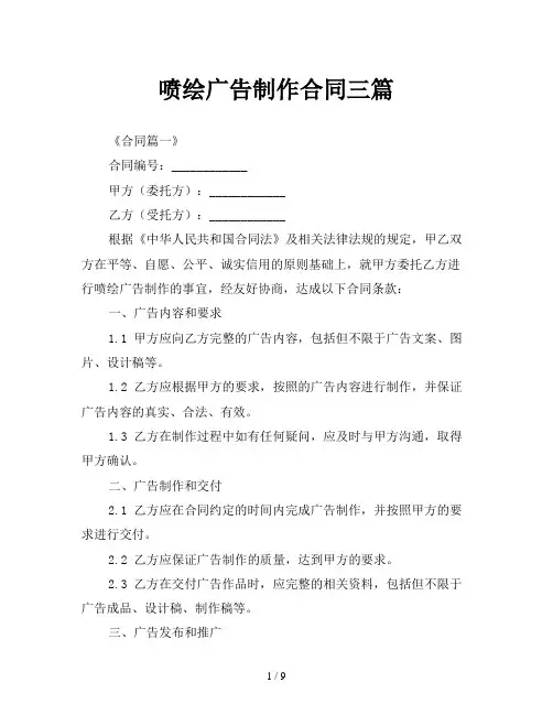 喷绘广告制作合同三篇