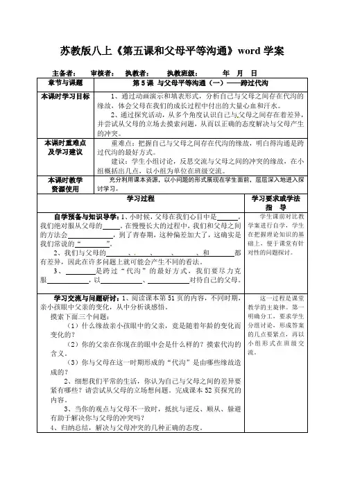 苏教版八上《第五课和父母平等沟通》word学案