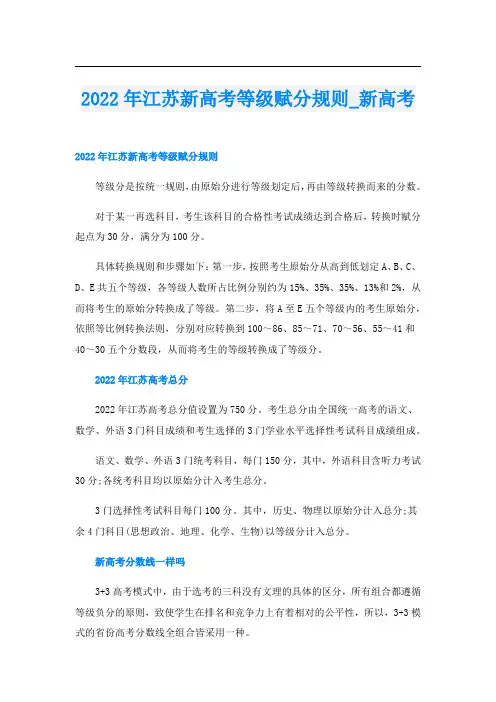 2022年江苏新高考等级赋分规则_新高考