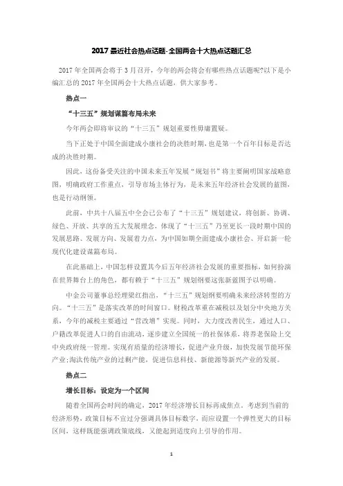 2017最近社会热点话题