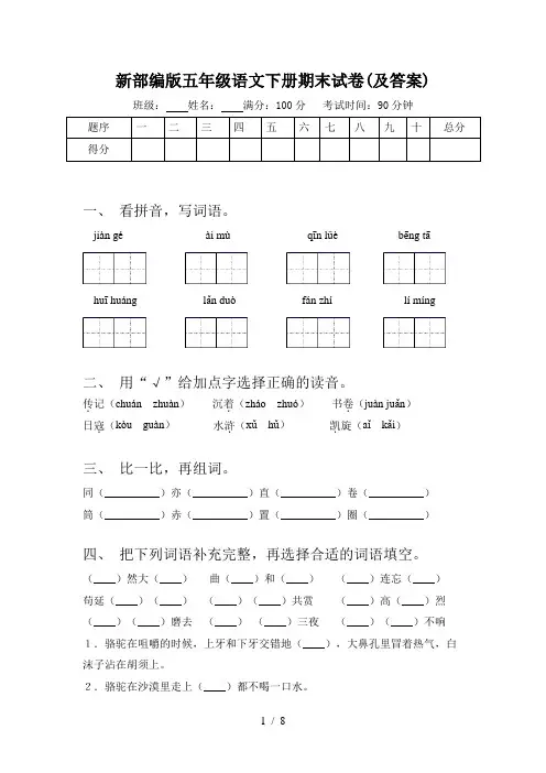 新部编版五年级语文下册期末试卷(及答案)
