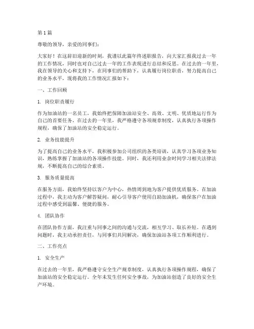加油站年终述职报告范文(3篇)