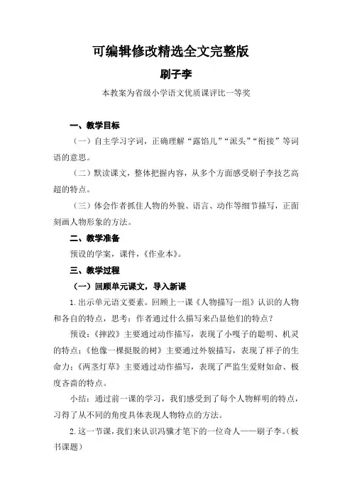 部编五下语文《刷子李》公开课教案教学设计【一等奖】精选全文