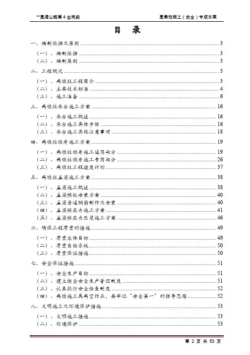 云南某高速公路合同段桥梁工程高墩柱施工专项方案(附示意图).doc