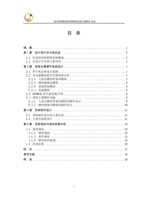 校园打铃系统的设计