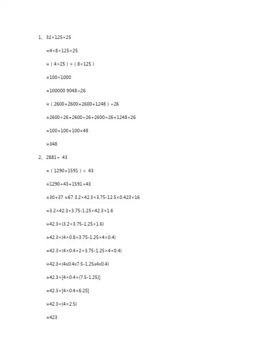 六年级上册数学怎么简便怎么算脱式计算题及答案