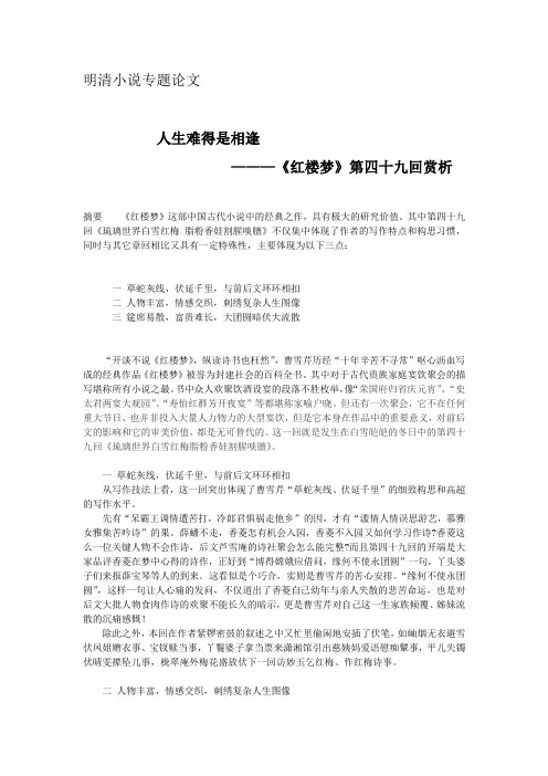 红楼梦第四十九回赏析