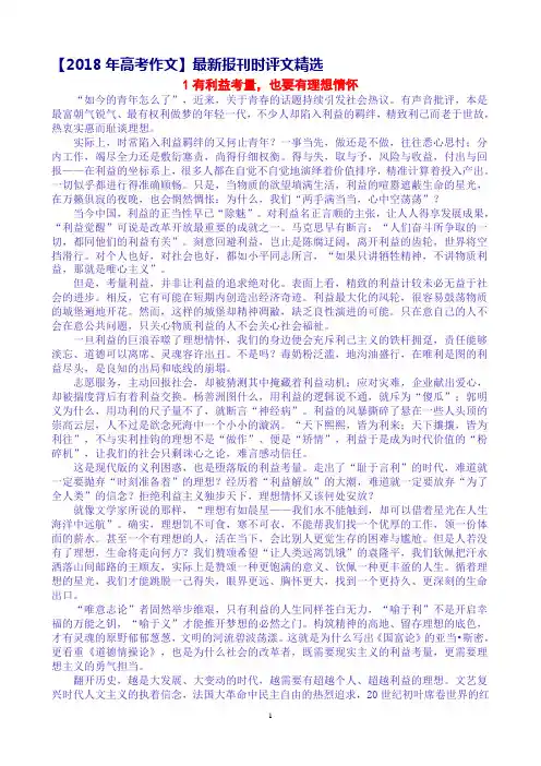【2018年高考作文】最新报刊时评文精选