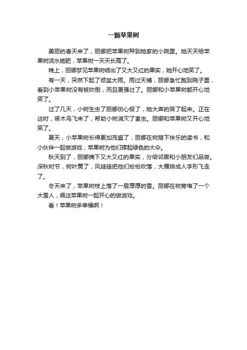 一颗苹果树