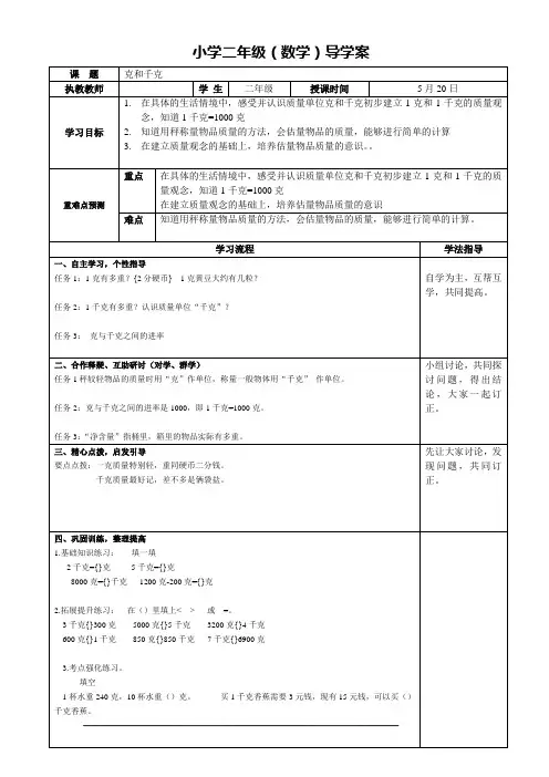 人教版二年级数学下册教学导学案-《第8单元   克和千克》