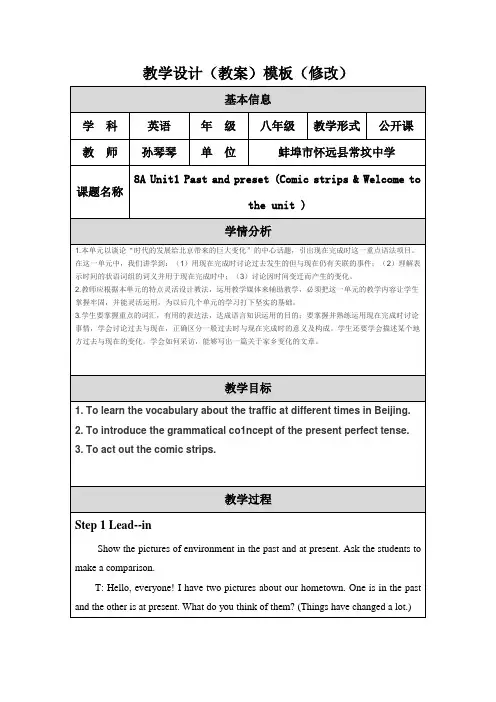 教学设计(教案)模板(修改)