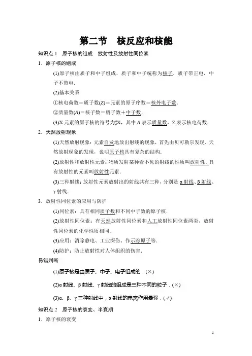 2019高三物理人教版一轮第12章 第2节 核反应和核能