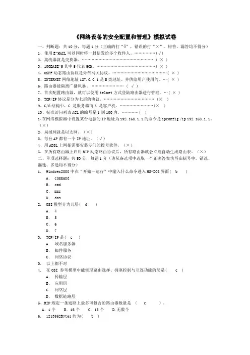 网络设备的安全配置和管理试题大全