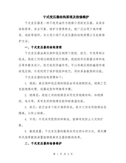 干式变压器结构原理及检修维护