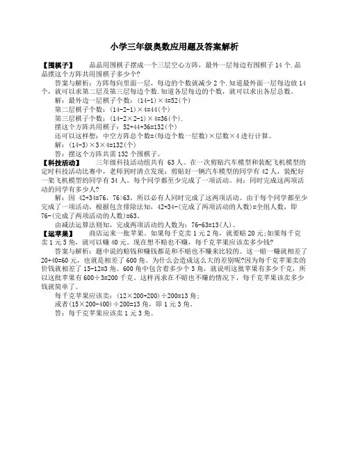 小学三年级奥数应用题及答案解析