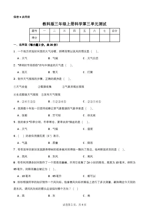 教科版三年级上册科学第三单元测试卷(含答案)