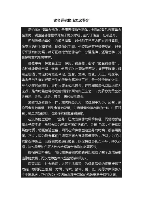 鎏金铜佛像该怎么鉴定