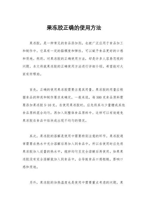 果冻胶正确的使用方法