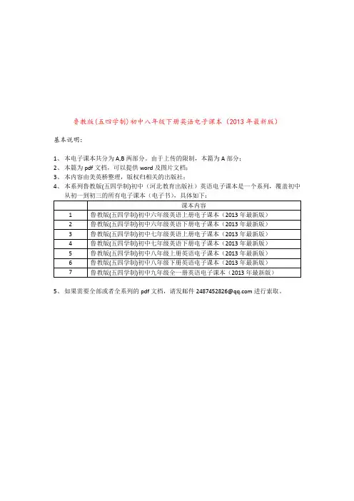 鲁教版八年级初中英语下册(五四学制)电子课本(2013年最新版)