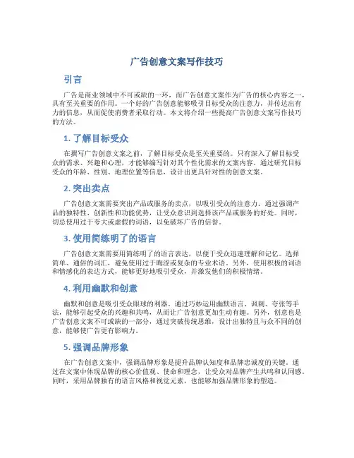 广告创意文案写作技巧