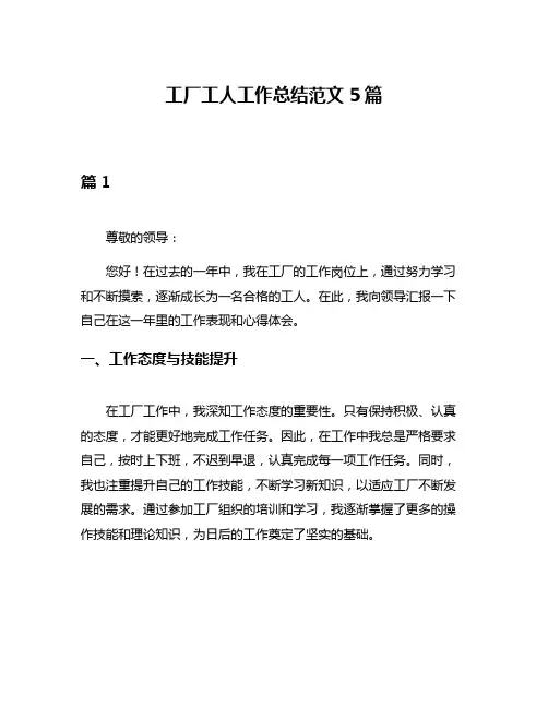 工厂工人工作总结范文5篇