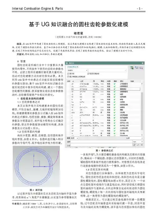 基于UG知识融合的圆柱齿轮参数化建模
