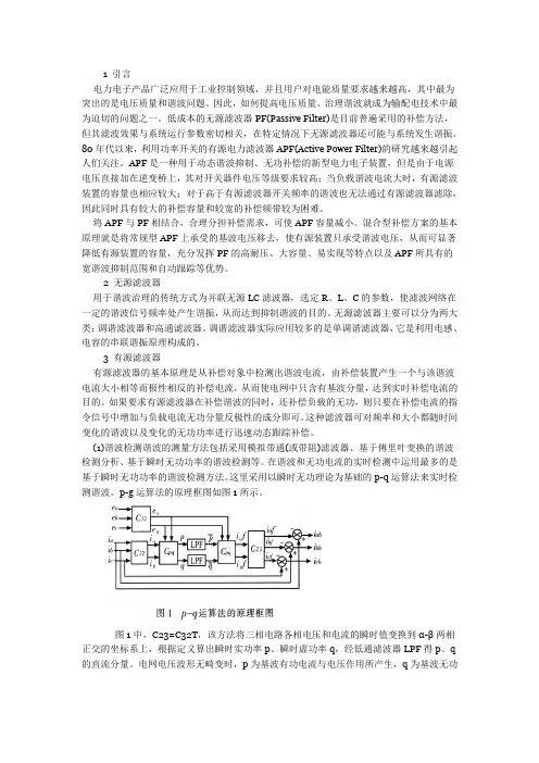 有源滤波器仿真