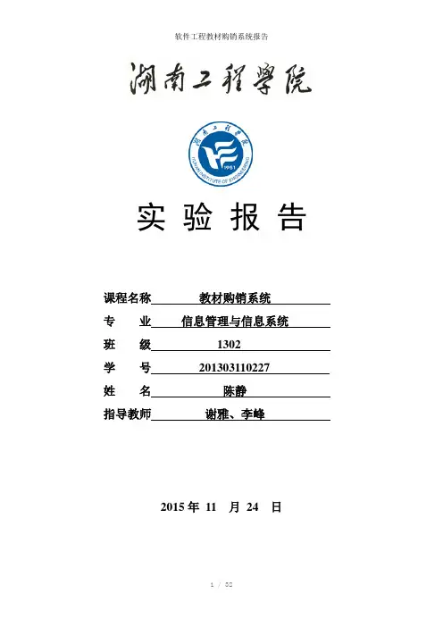 软件工程教材购销系统报告参考模板