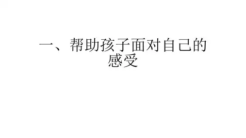 亲子沟通密码