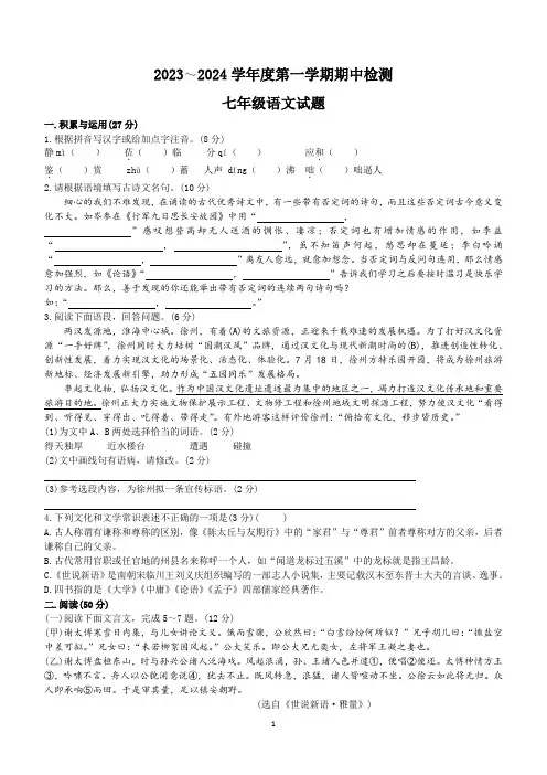 江苏省徐州市贾汪区青山泉中学等校联考2023-2024学年七年级上学期11月期中语文试题(含答案)