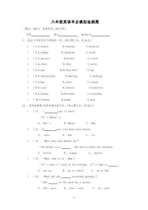 六年级下册英语试题-小升初模拟试题∣人教(PEP)(含答案)