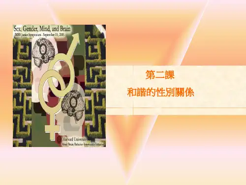 女性的性别刻板印象PPT课件