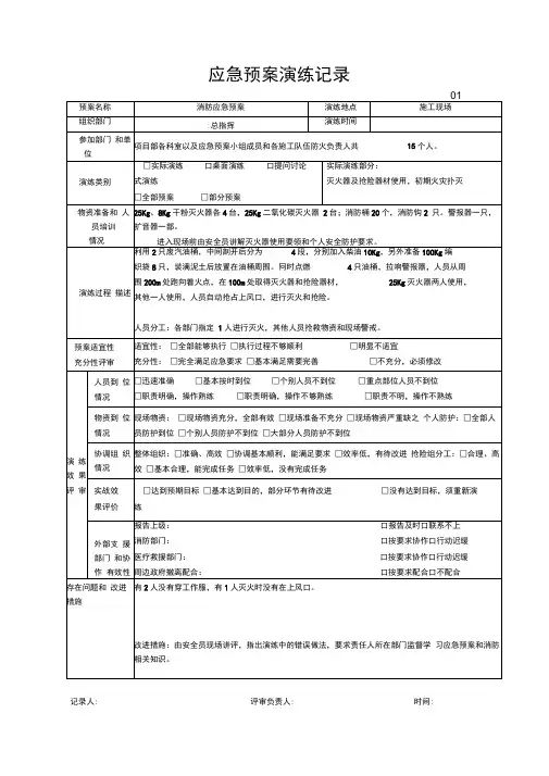 消防演练记录表模板