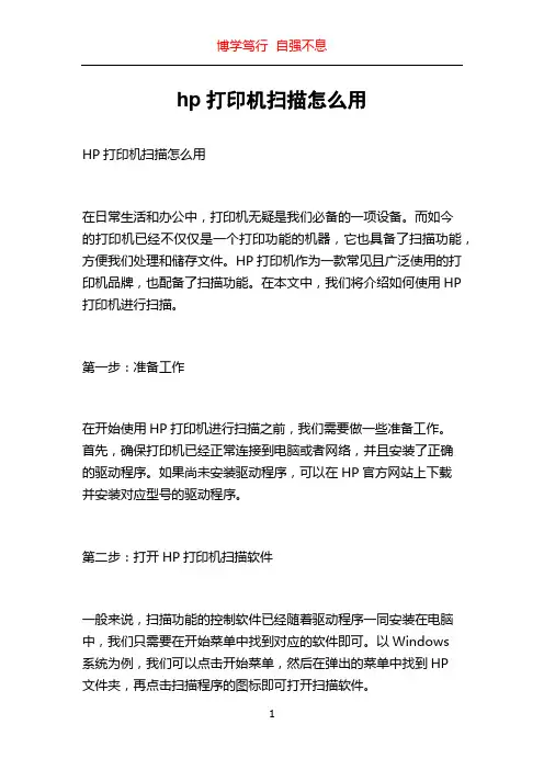 hp打印机扫描怎么用
