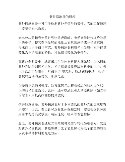 紫外探测器的原理
