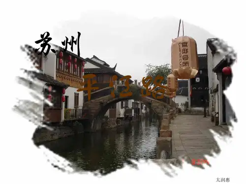 平江路