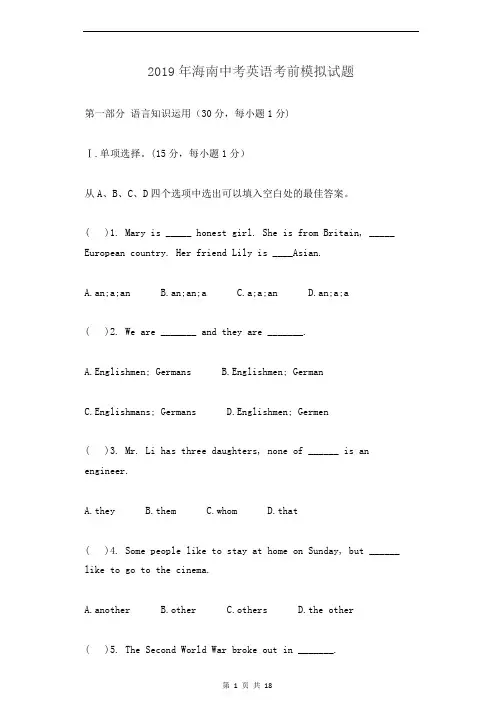 2019年海南省中考英语模拟试题含答案