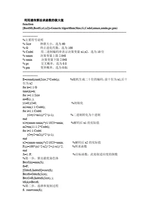 利用遗传算法求函数的极大值