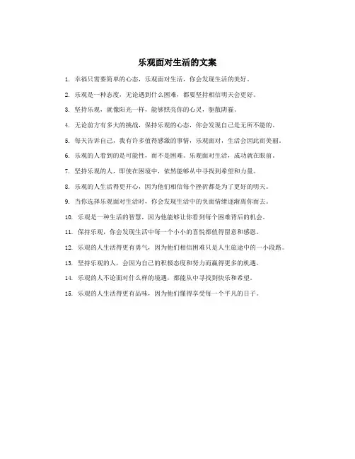 乐观面对生活的文案