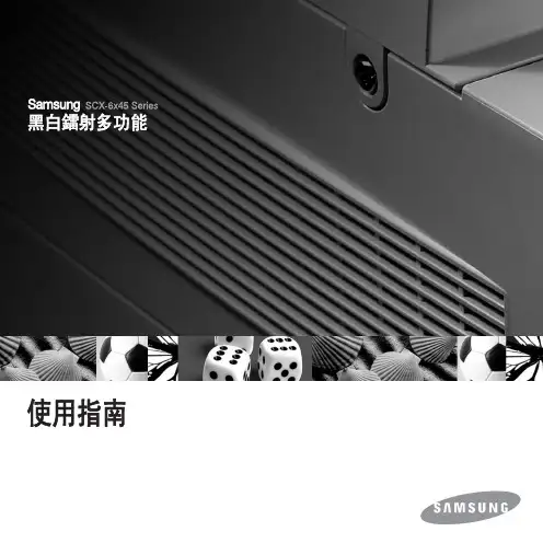 2006 Samsung SCX-6345N 使用手冊说明书