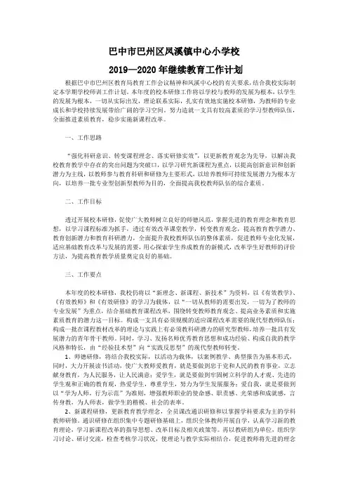 2019-2020学年校本研修工作计划