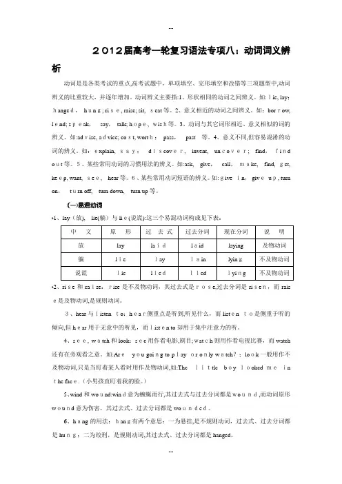 英语语法专项八：动词词义辨析