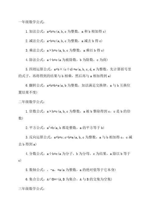 1—6年级小学数学公式大全