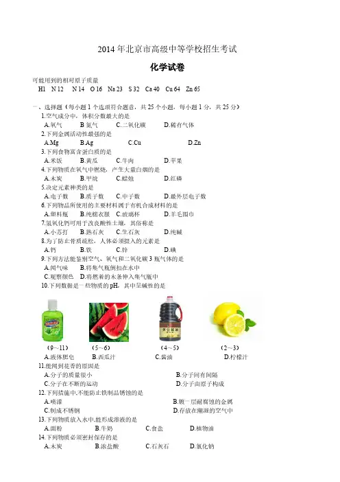 2014年中考化学试题及答案
