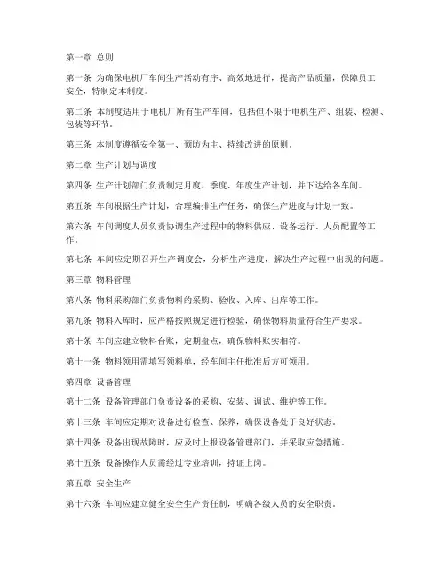 电机厂车间生产管理制度