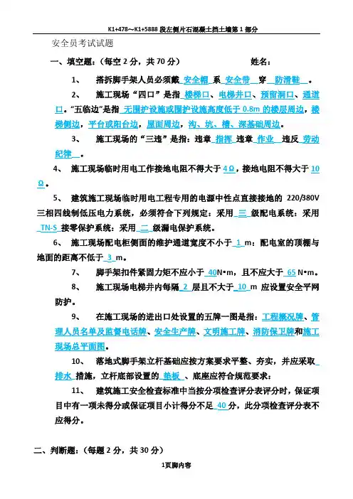 安全员面试考试试题(答案).